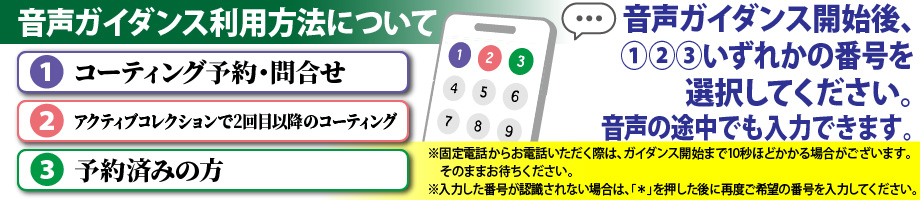音声ガイダンス利用方法について